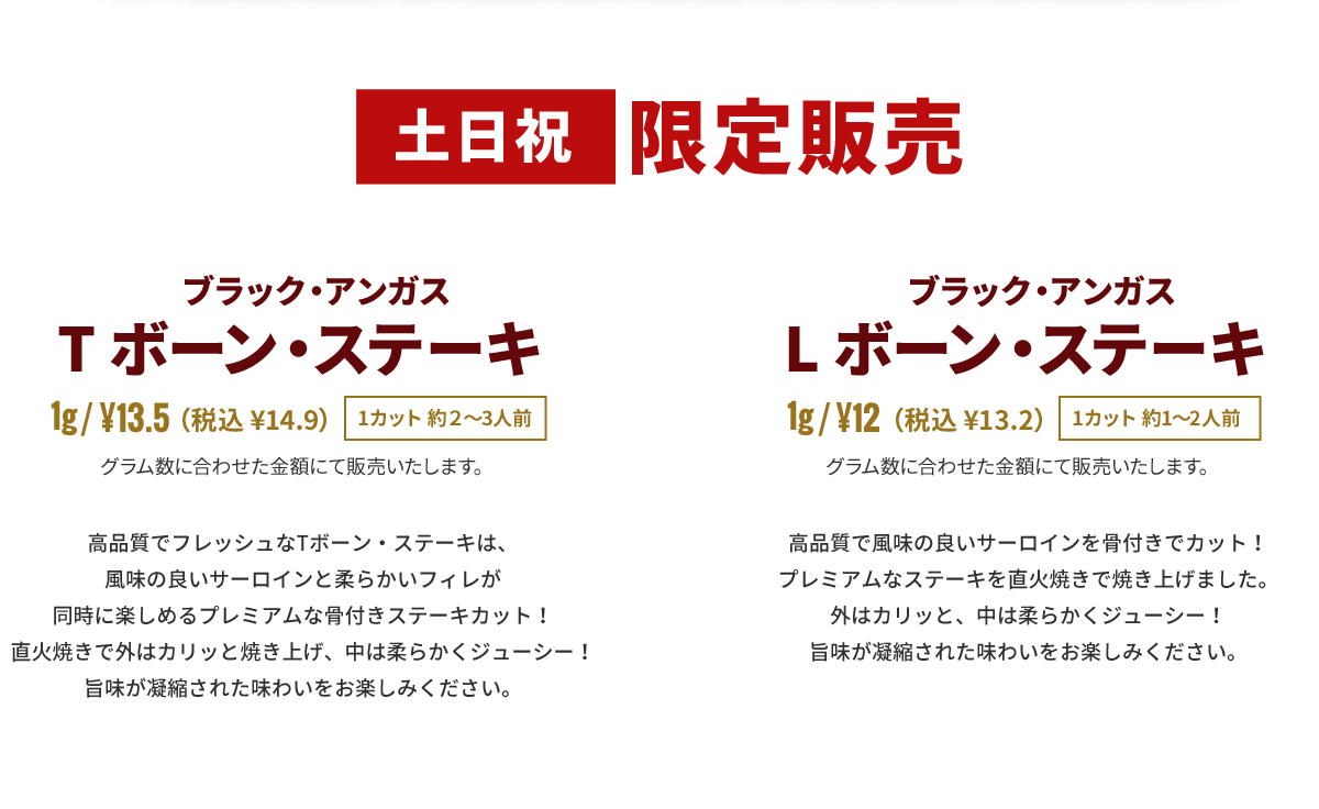 土日祝限定販売ブラック・アンガスT ボーン・ステーキ