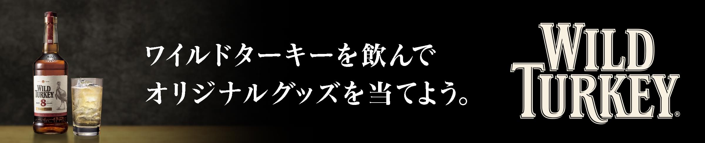 WILD TURKEY